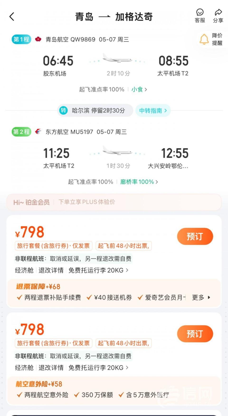票務代理借‘加段購票’套利，消費者買一張機票竟出現兩個行程