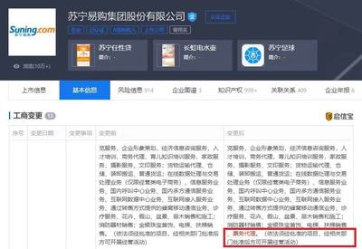 蘇寧易購新增票務代理業務，拓展多元服務邊界